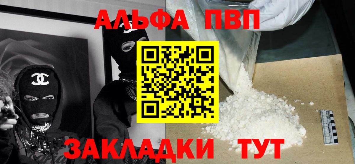 Alfa_PVP кристаллы  APVP СК КРИС  Миасс  Вход с VPN 