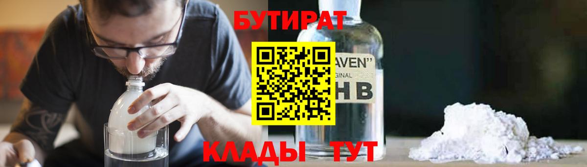 БУТИРАТ бутандиол Миасс