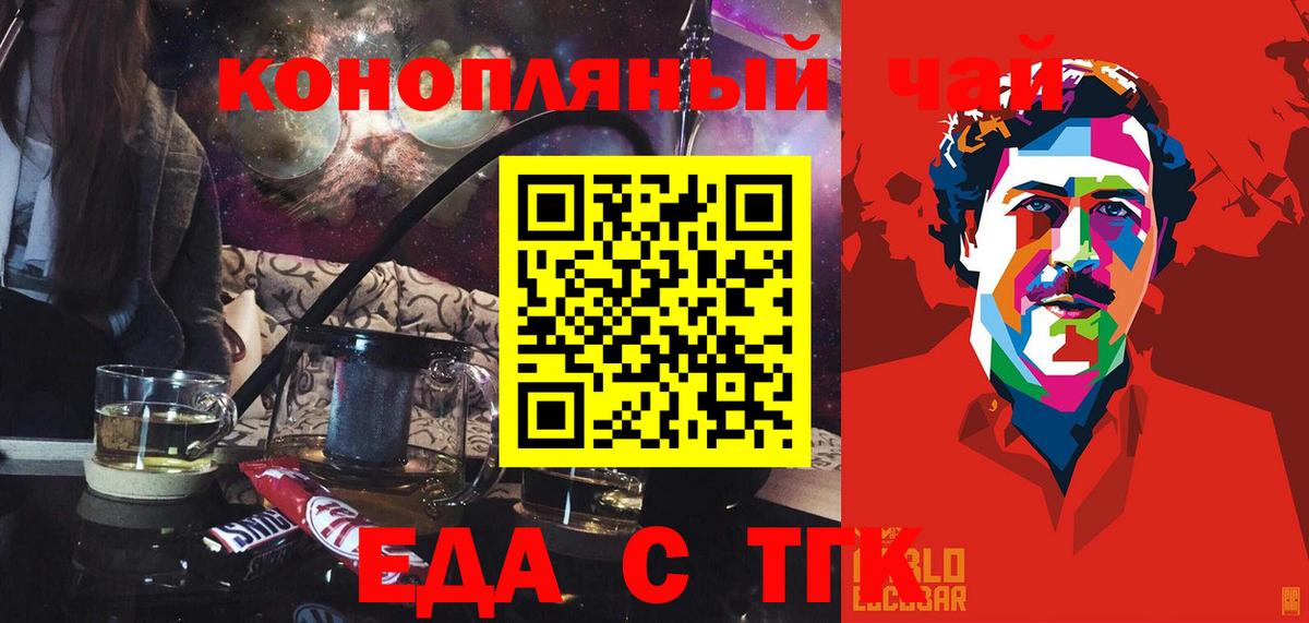 Миасс  Печенье с ТГК конопля  Вход с VPN 