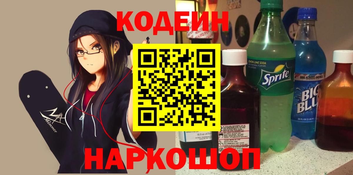 Миасс  Кодеин напиток Lean (лин)  Вход с VPN  Codein напиток Lean (лин) 