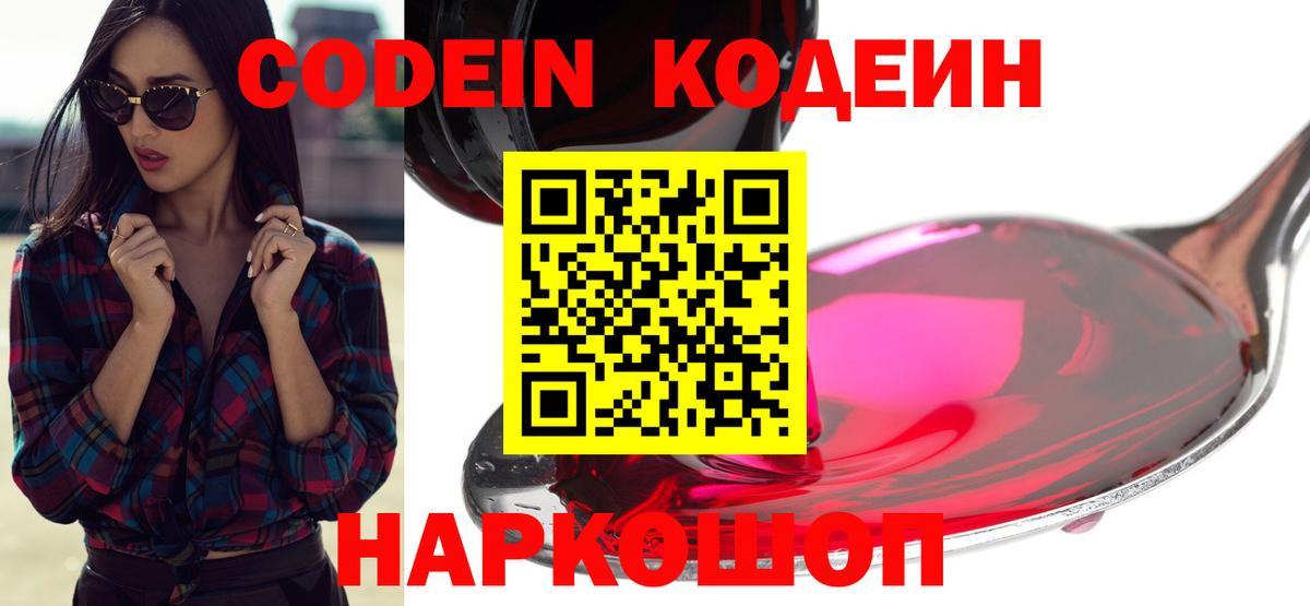 Codein напиток Lean (лин) Миасс