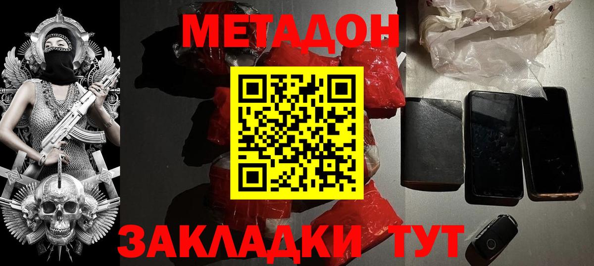 Метадон VHQ  Вход с VPN  МЕТАДОН methadone  Миасс 